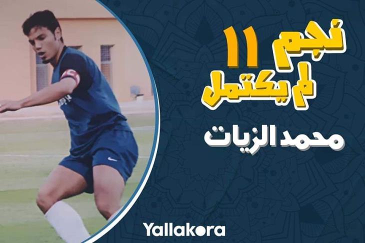 محمد الزيات محمد الزيات